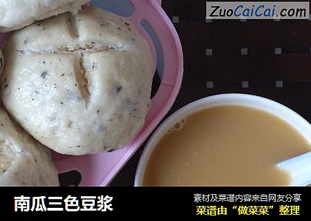 南瓜三色豆浆
