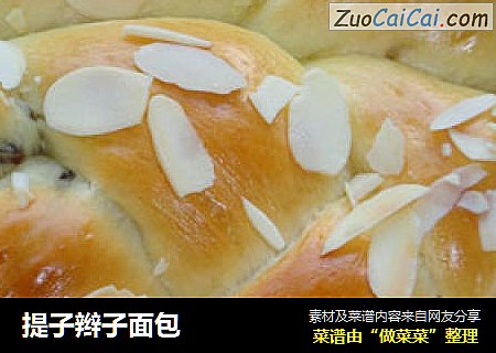 提子辫子面包