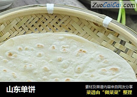 山东单饼