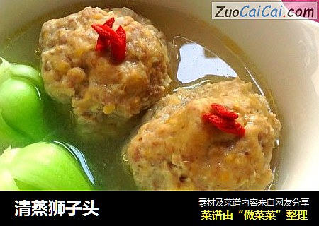 清蒸狮子头