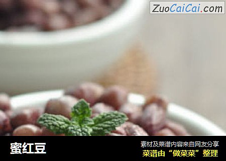 蜜红豆