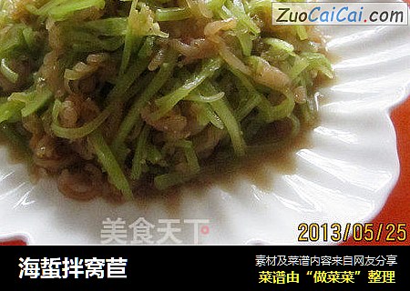 海蜇拌窝苣