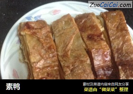 素鸭