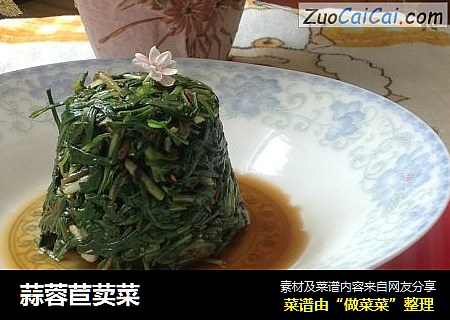 蒜蓉苣荬菜