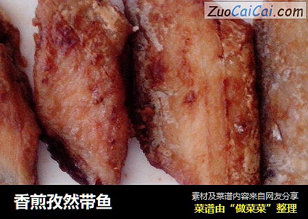 香煎孜然带鱼