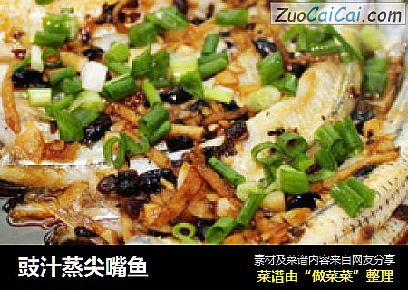 豉汁蒸尖嘴鱼