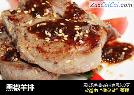 黑椒羊排