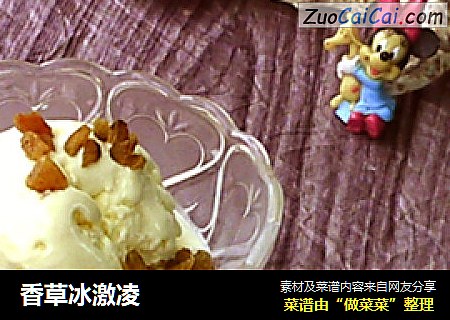 香草冰激凌