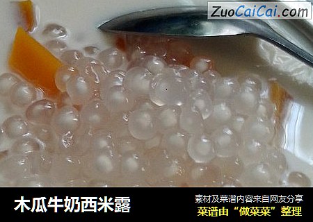 木瓜牛奶西米露