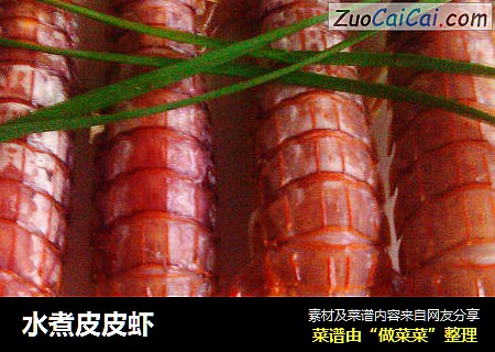水煮皮皮虾