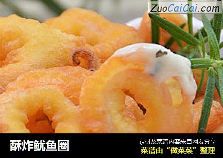 酥炸鱿鱼圈
