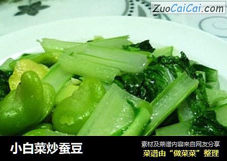 小白菜炒蚕豆