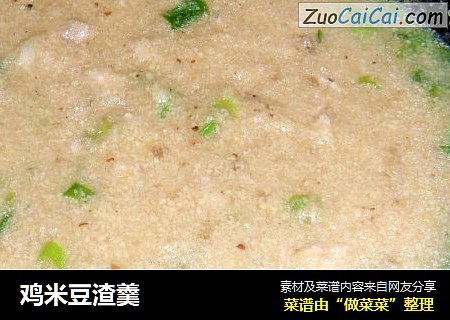 鸡米豆渣羹