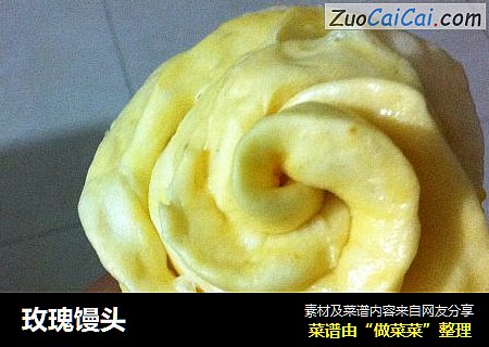 玫瑰馒头