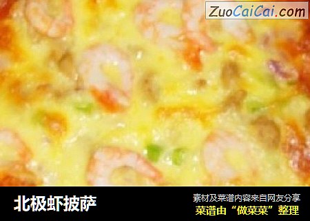 北极虾披萨
