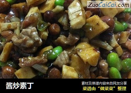 酱炒素丁