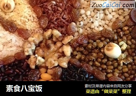 素食八宝饭