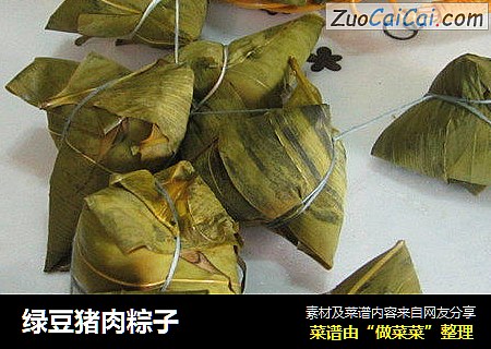 绿豆猪肉粽子