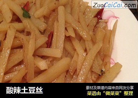 酸辣土豆丝