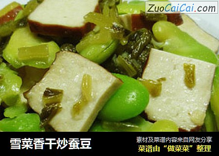 雪菜香干炒蚕豆