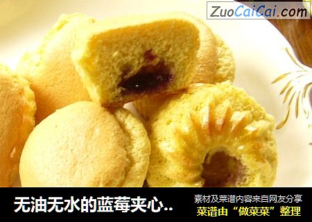 无油无水的蓝莓夹心蛋糕