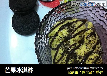 芒果冰淇淋