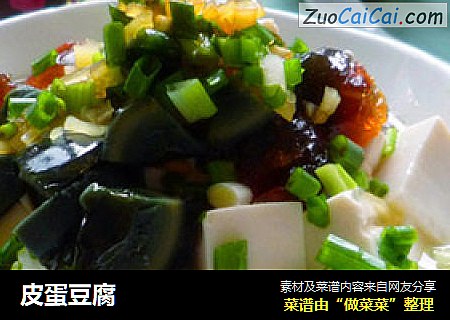皮蛋豆腐
