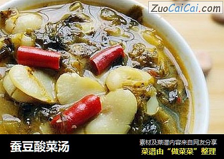 蚕豆酸菜汤