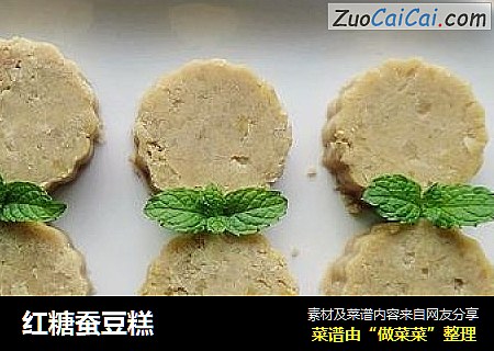 红糖蚕豆糕
