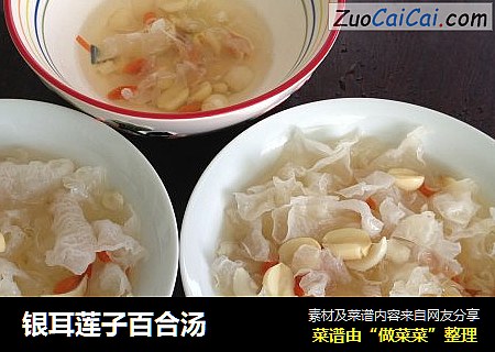 银耳莲子百合汤