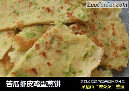 苦瓜虾皮鸡蛋煎饼