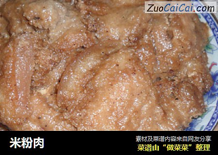 米粉肉