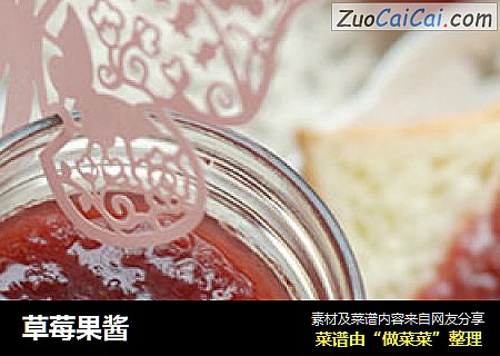 草莓果酱