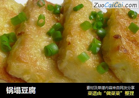锅塌豆腐