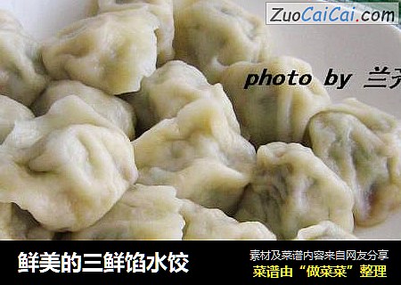 鲜美的三鲜馅水饺