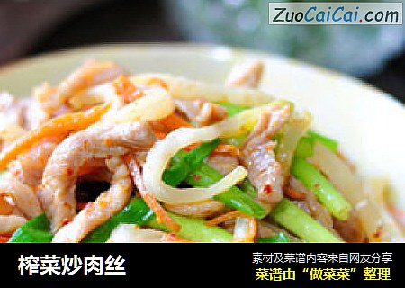 榨菜炒肉丝