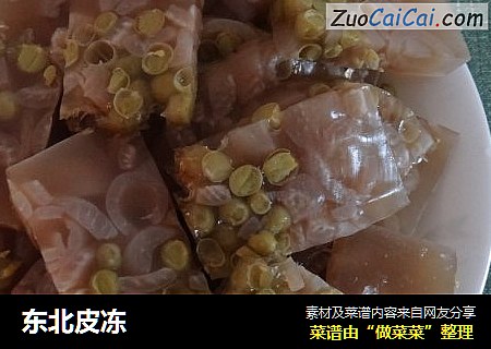 东北皮冻