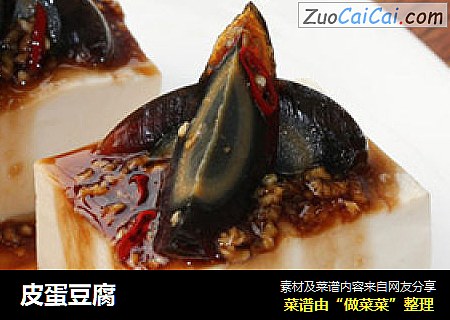 皮蛋豆腐