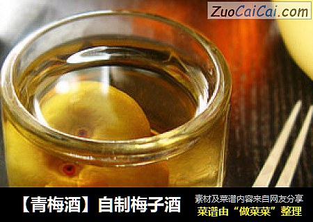【青梅酒】自制梅子酒
