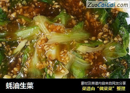蚝油生菜