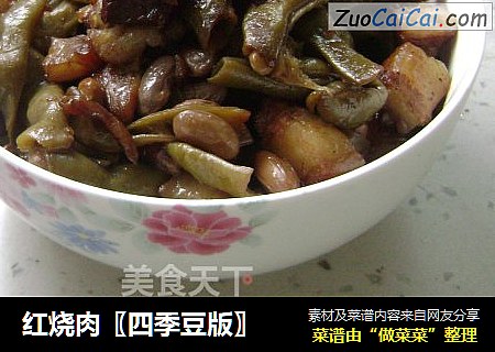 红烧肉〖四季豆版〗