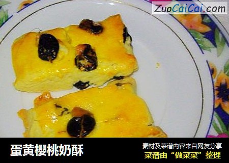 蛋黄樱桃奶酥