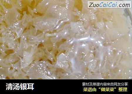 清汤银耳
