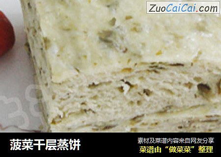 菠菜千层蒸饼