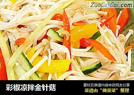 彩椒凉拌金针菇