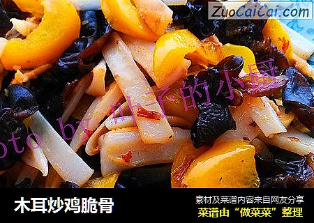 木耳炒鸡脆骨