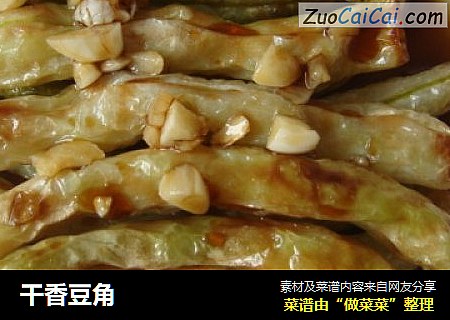 干香豆角