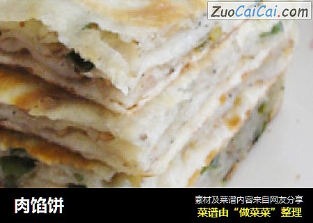 肉馅饼