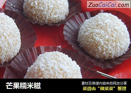 芒果糯米糍