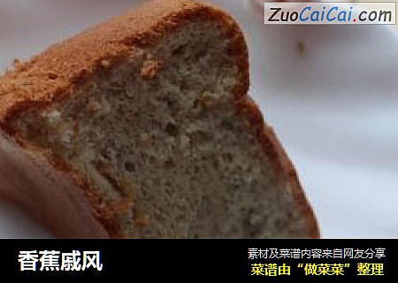 香蕉戚风